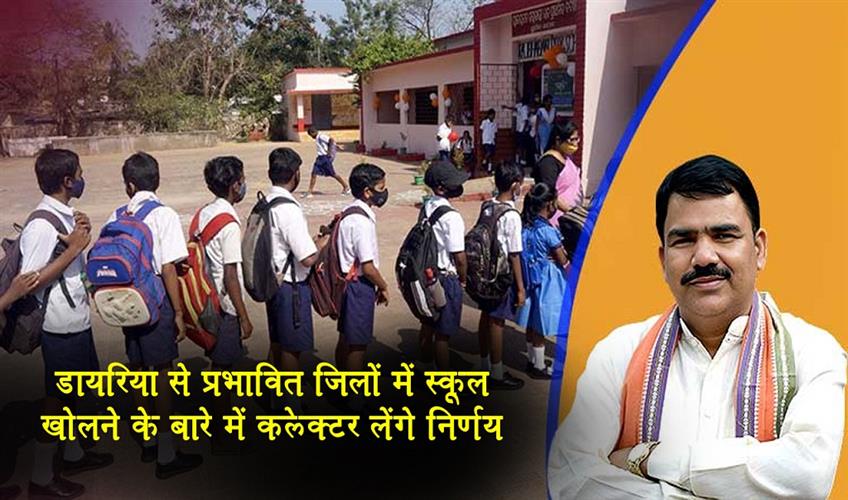 Khabar East:Collectors-To-Take-Call-On-School-Reopening-In-Diarrhoea-Affected-Districts-SME-Minister