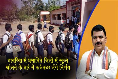 Khabar East:Collectors-To-Take-Call-On-School-Reopening-In-Diarrhoea-Affected-Districts-SME-Minister