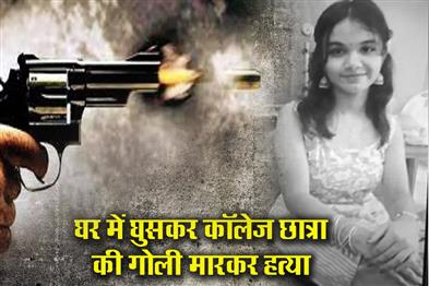 Khabar East:College-student-shot-dead-after-entering-her-home