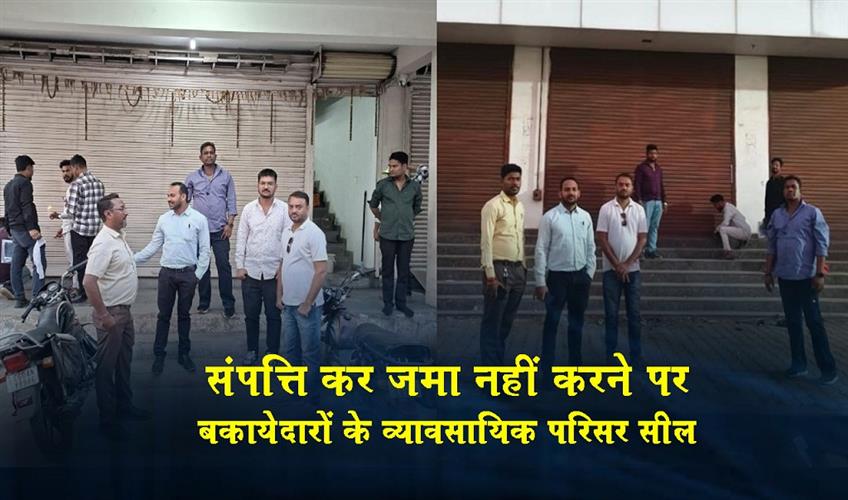 Khabar East:Commercial-premises-of-defaulters-sealed-for-non-payment-of-property-tax