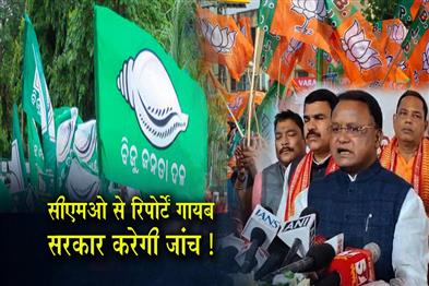 Khabar East:Commission-reports-missing-from-Chief-Ministers-office-during-Naveen-Patnaik-rule