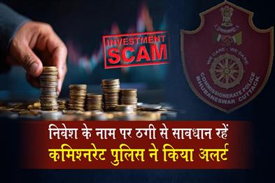 Khabar East:Commissionerate-Police-Warns-Public-Against-Investment-Scams