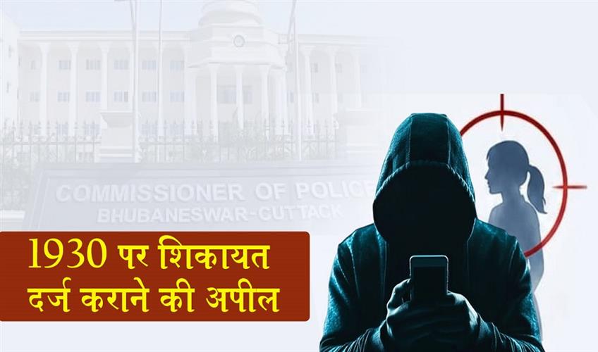 Khabar East:Commissionerate-Polices-awareness-campaign-against-cyberstalking