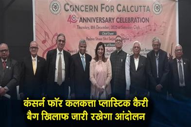 Khabar East:Concern-for-Calcutta-will-continue-its-movement-against-plastic-carry-bags