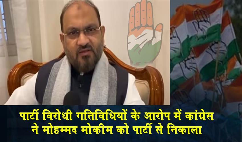 Khabar East:Congress-Expels-Senior-Leader-Mohammed-Moquim-For-Anti-Party-Activities
