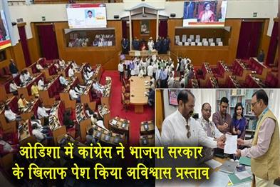 Khabar East:Congress-Moves-No-Confidence-Motion-Against-BJP-Govt-In-Odisha
