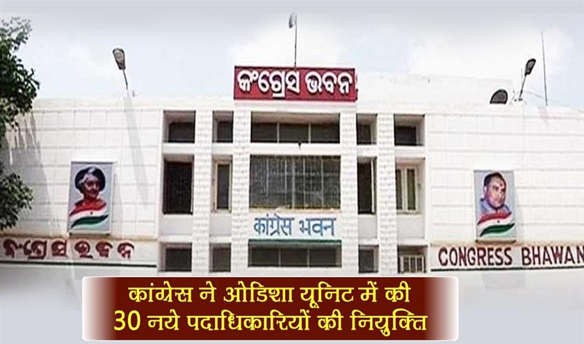 Khabar East:Congress-Overhauls-Odisha-Unit-With-30-New-Office-Bearers