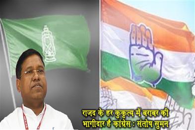 Khabar East:Congress-equal-partner-in-every-misdeed-of-RJD-Santosh-Suman