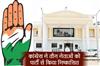 Khabar East:Congress-expelled-three-leaders-from-the-party