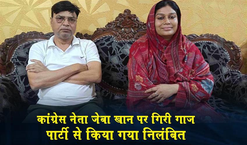 Khabar East:Congress-leader-Zeba-Khan-has-been-suspended-from-the-party