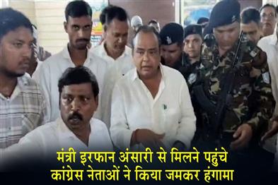 Khabar East:Congress-leaders-who-came-to-meet-minister-Irfan-Ansari-created-a-ruckus