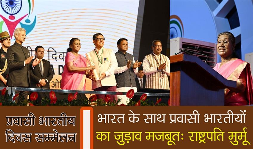 Khabar East:Connection-of-Indian-diaspora-with-Bharat-remains-strong-President-at-Pravasi-Bharatiya-Divas-convention