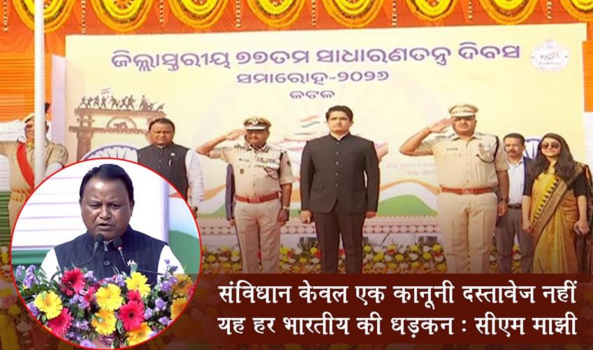 Khabar East:Constitution-Is-Not-Just-A-Legal-Document-But-Heartbeat-Of-Every-Indian-CM-Mohan-Majhi