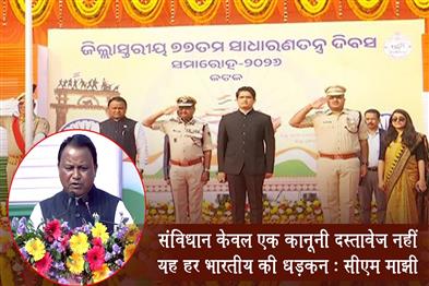 Khabar East:Constitution-Is-Not-Just-A-Legal-Document-But-Heartbeat-Of-Every-Indian-CM-Mohan-Majhi