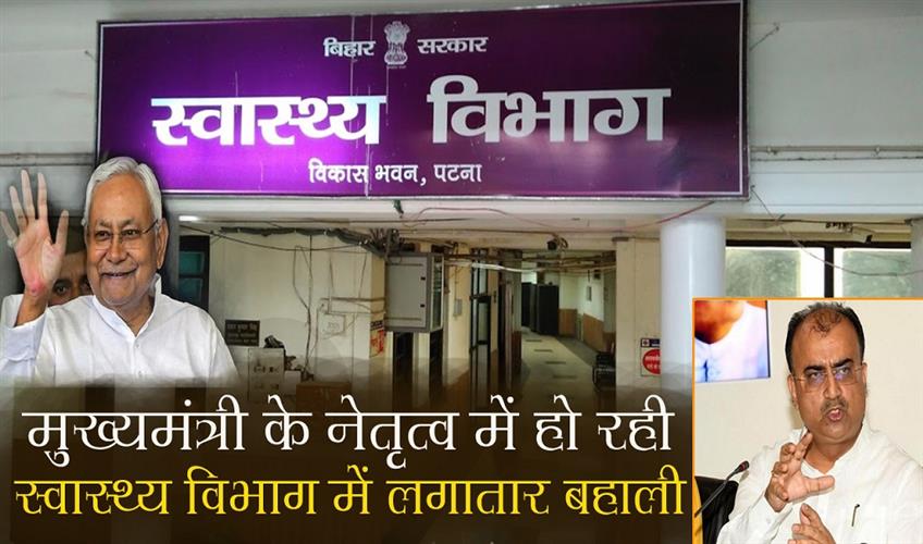 Khabar East:Continuous-restoration-of-health-department-is-taking-place-under-the-leadership-of-Chief-Minister-Mangal-Pandey