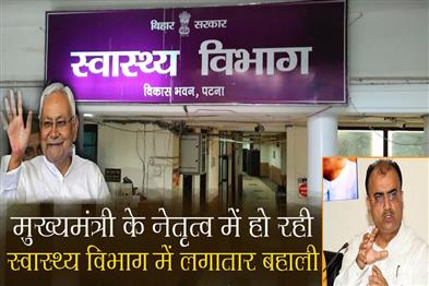 Khabar East:Continuous-restoration-of-health-department-is-taking-place-under-the-leadership-of-Chief-Minister-Mangal-Pandey