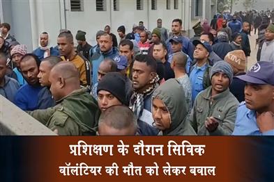 Khabar East:Controversy-erupts-over-the-death-of-a-civic-volunteer-during-training