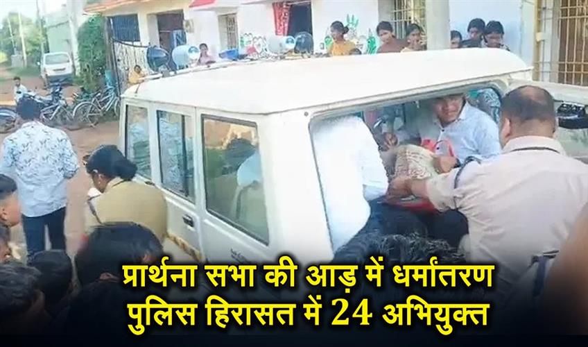 Khabar East:Conversion-under-the-guise-of-prayer-24-accused-in-police-custody