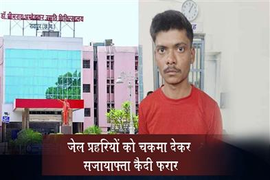 Khabar East:Convicted-Prisoner-Escapes-After-Outwitting-Jail-Guards