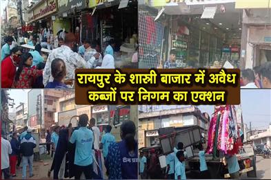 Khabar East:Corporation-takes-major-action-against-illegal-encroachments-in-Shastri-Bazaar-Raipur