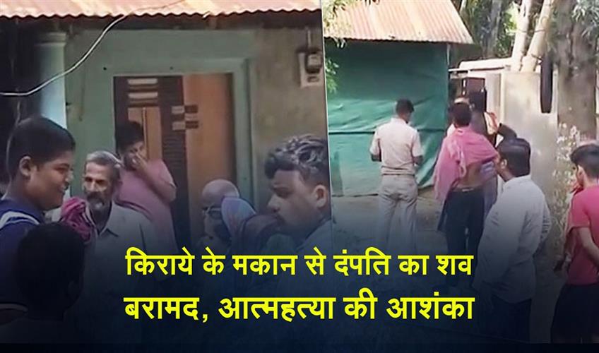 Khabar East:Couple-Found-Dead-Inside-Rented-House-In-Puri-Suicide-Suspected