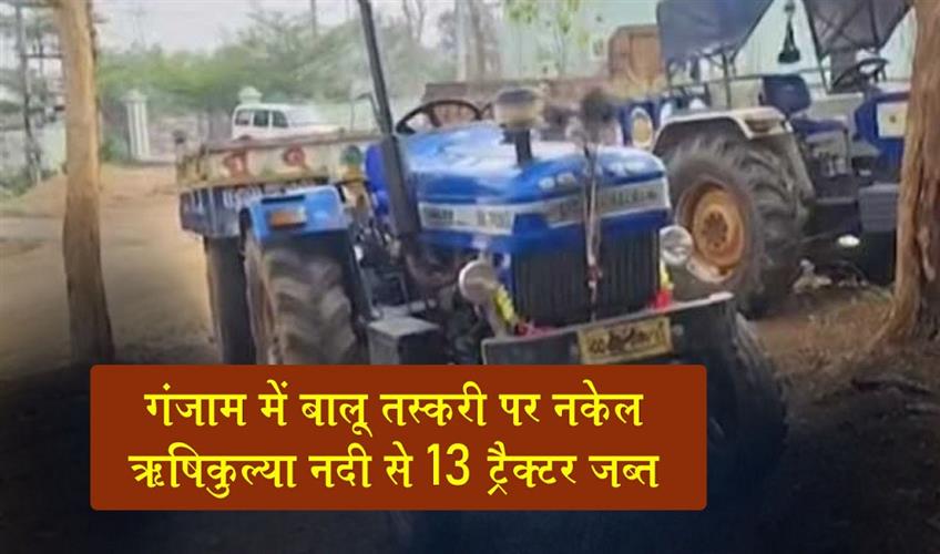 Khabar East:Crackdown-On-Sand-Smuggling-In-Ganjam-13-Tractors-Seized-From-Rushikulya-River