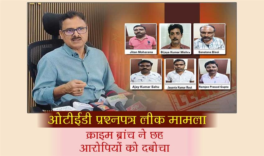 Khabar East:Crime-Branch-Arrests-Six-Accused-In-OTET-Question-Paper-Leak-Case