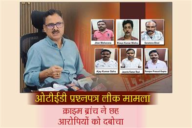 Khabar East:Crime-Branch-Arrests-Six-Accused-In-OTET-Question-Paper-Leak-Case