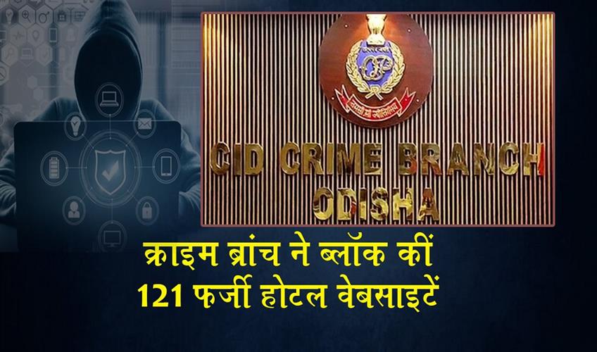 Khabar East:Crime-Branch-Blocks-121-Fake-Hotel-Websites-Ahead-Of-Puri-Rath-Yatra-2026