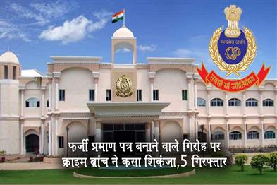 Khabar East:Crime-Branch-Cracks-Down-On-Fake-Certificate-Racket-5-Arrested