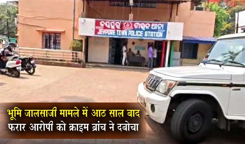 Khabar East:Crime-Branch-Nabs-Man-Wanted-In-Land-Forgery-Case-After-8-Years