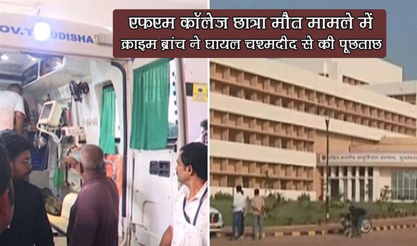 Khabar East:Crime-branch-interrogates-injured-eyewitness-in-FM-College-students-death-case