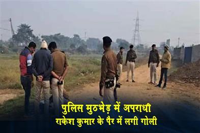 Khabar East:Criminal-Rakesh-Kumar-was-shot-in-the-leg-during-a-police-encounter