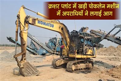 Khabar East:Criminals-set-fire-to-the-Pokelin-machine-parked-in-the-crusher-plant