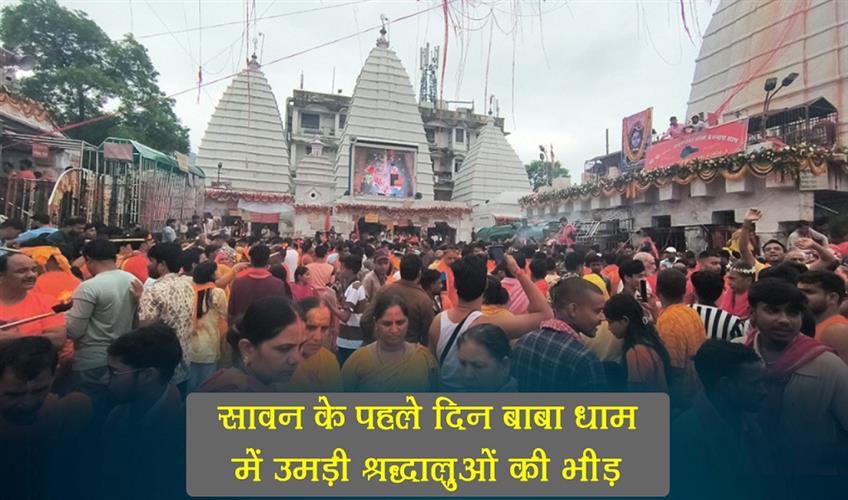 Khabar East:Crowd-of-devotees-gathered-in-Baba-Dham-on-the-first-day-of-Sawan