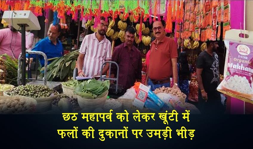 Khabar East:Crowds-gathered-at-fruit-shops-in-Khunti-for-the-Chhath-festival