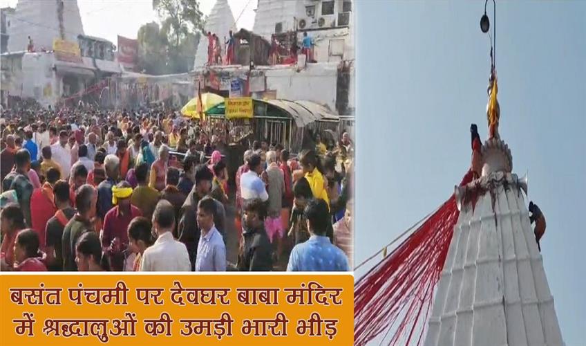 Khabar East:Crowds-of-devotees-gathered-at-Deoghar-Baba-temple-on-Basant-Panchami