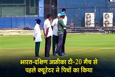 Khabar East:Curator-Inspects-Pitches-As-India-South-Africa-T20-Match-Approaches