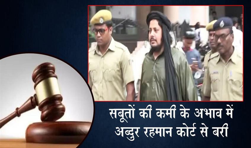 Khabar East:Cuttack-Court-Acquits-Abdur-Rehman-In-AQIS-Linked-Case-Cites-Lack-Of-Evidence