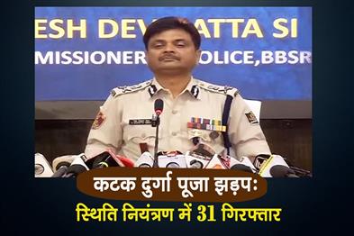 Khabar East:Cuttack-Durga-Puja-Clashes-Situation-Under-Control-31-Arrested