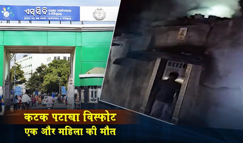 Khabar East:Cuttack-Firecracker-Blast-Death-Toll-Rises-To-3-As-Another-Victim-Succumbs-To-Burns