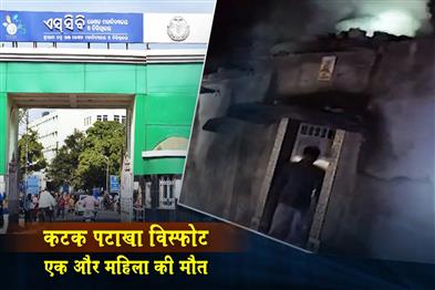 Khabar East:Cuttack-Firecracker-Blast-Death-Toll-Rises-To-3-As-Another-Victim-Succumbs-To-Burns