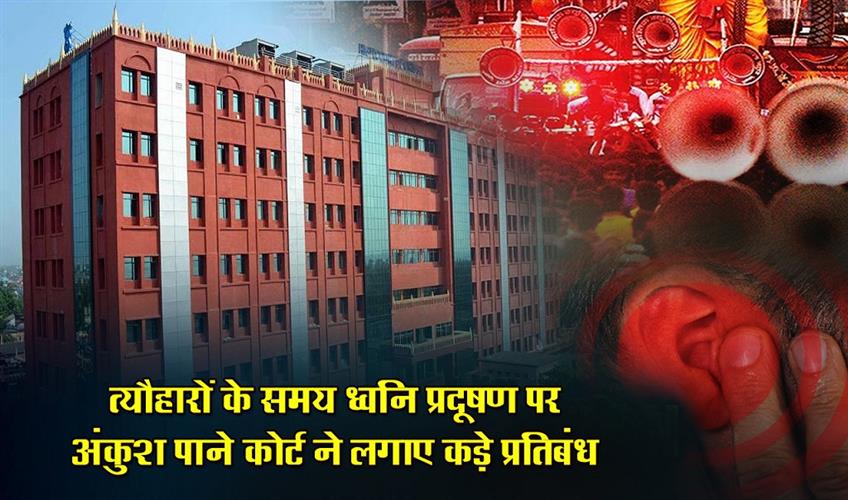 Khabar East:Cuttack-Orissa-HC-imposes-strict-restrictions-to-curb-noise-pollution-during-festive-season