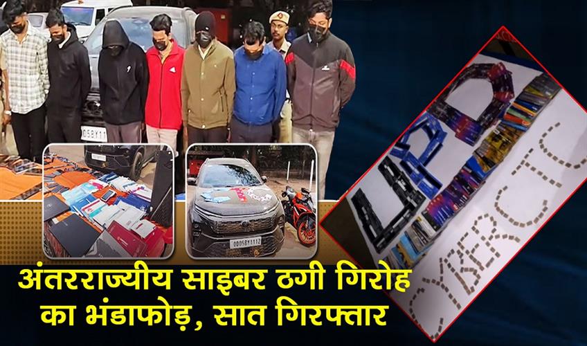 Khabar East:Cuttack-Police-Busts-Major-Interstate-Cyber-Fraud-Ring-Seven-Arrested