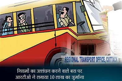 Khabar East:Cuttack-RTO-Slaps-₹10-Lakh-Fine-on-Bus-for-Multiple-Violations