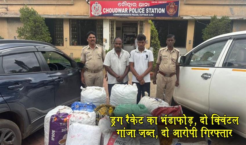 Khabar East:Cuttack-police-bust-major-drug-racket-Seize-2-quintals-of-ganja-Two-arrested