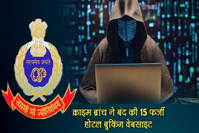 Khabar East:Cyber-fraud-during-Rath-Yatra-15-fake-hotel-booking-websites-shut-down-by-Crime-Branch