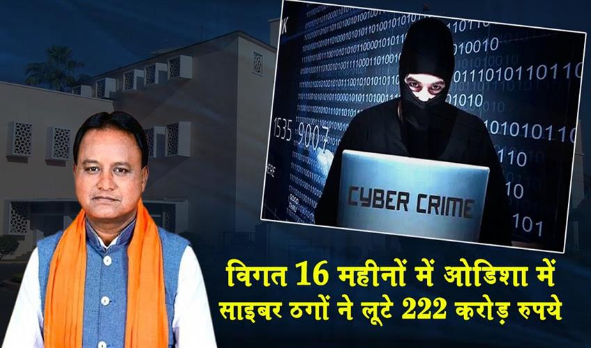 Khabar East:Cyber-fraudsters-loot-over-Rs-222-Crore-in-16-months-in-Odisha-CM-in-Assembly