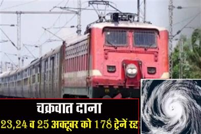 Khabar East:Cyclone-Dana-93-trains-cancelled-on-October-23-24-and-25