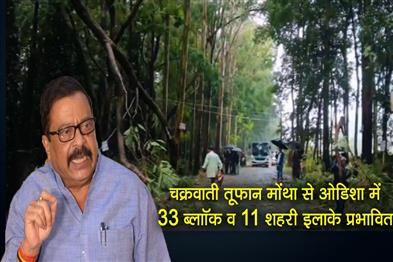 Khabar East:Cyclone-Montha-Hits-Odisha-33-Blocks-11-Urban-Areas-Affected-Damage-Assessment-To-Begin-Tomorrow